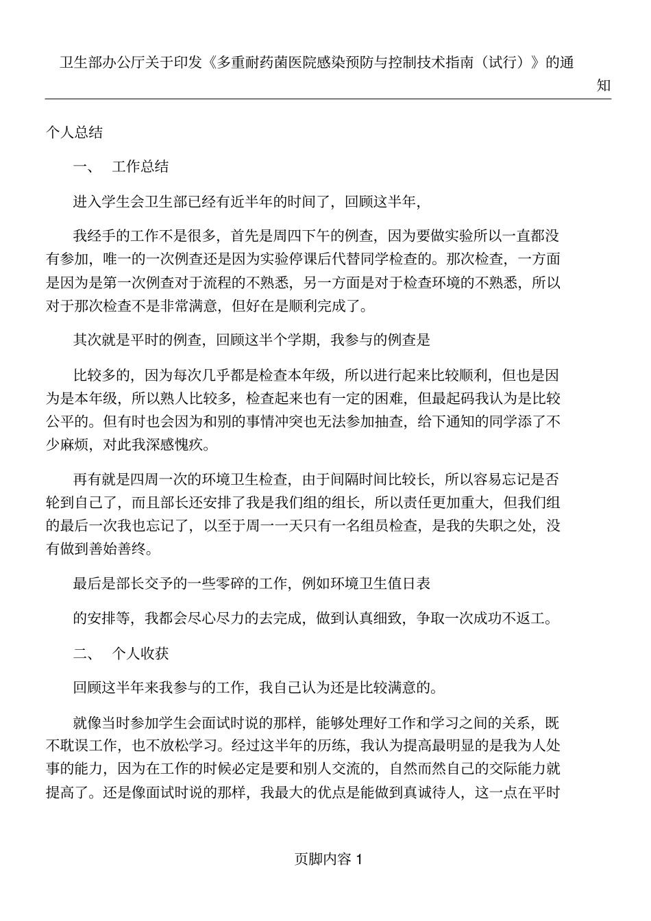 卫生部个人工作总结_第1页