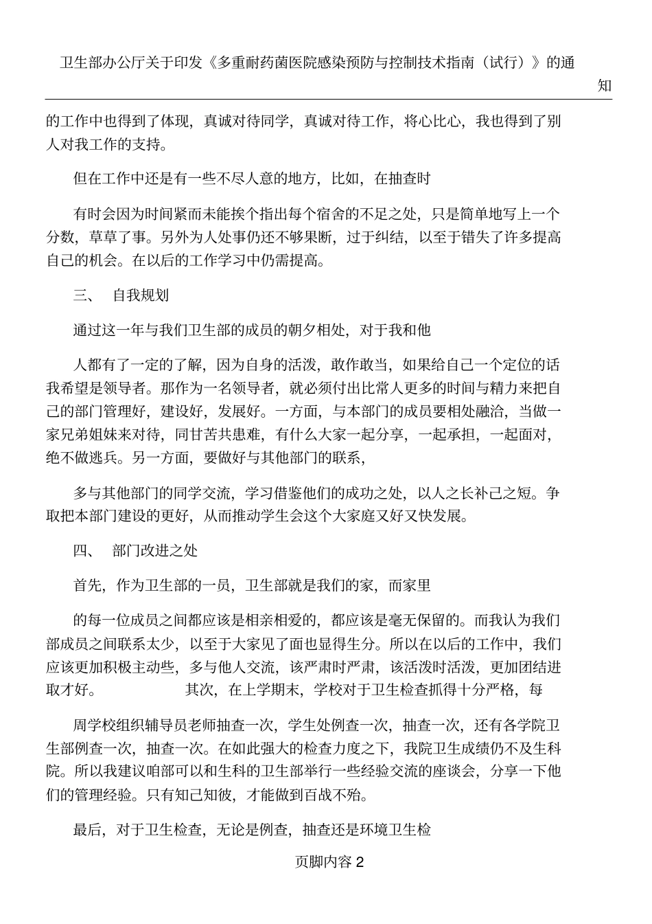 卫生部个人工作总结_第2页