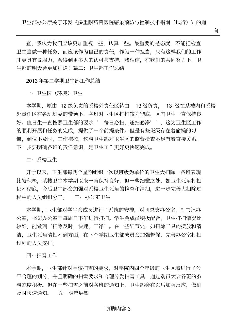 卫生部个人工作总结_第3页