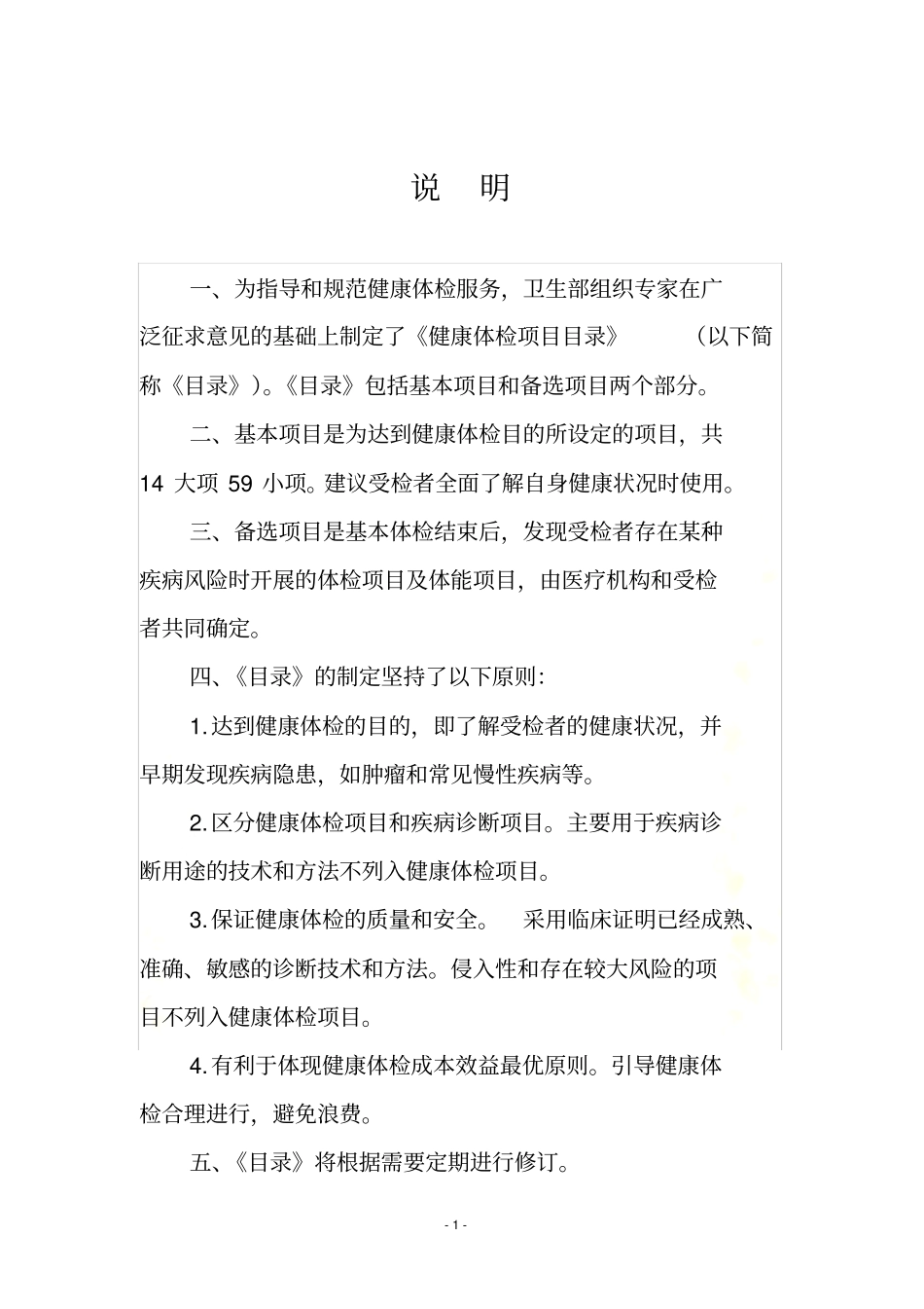 卫生部健康体检目录_第3页