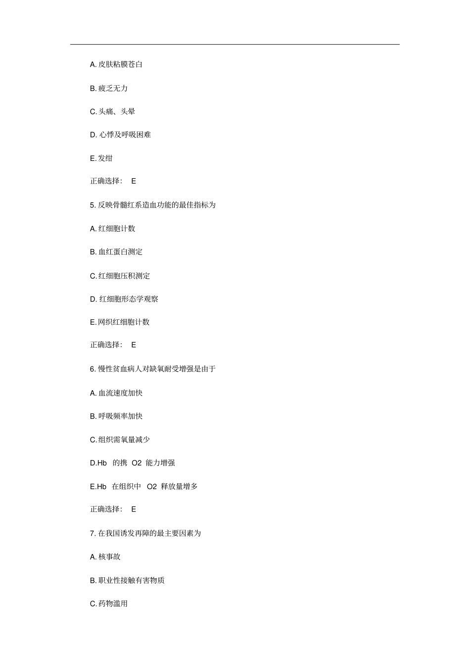 卫生资格血液病学主治医师考试模拟试题及答案_第2页