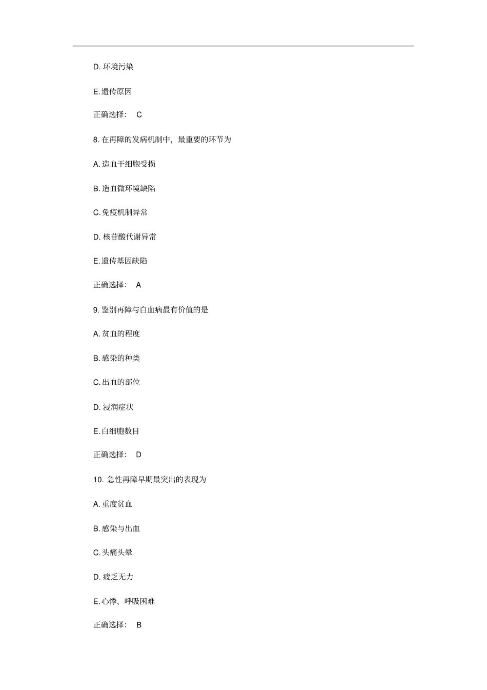 卫生资格血液病学主治医师考试模拟试题及答案_第3页