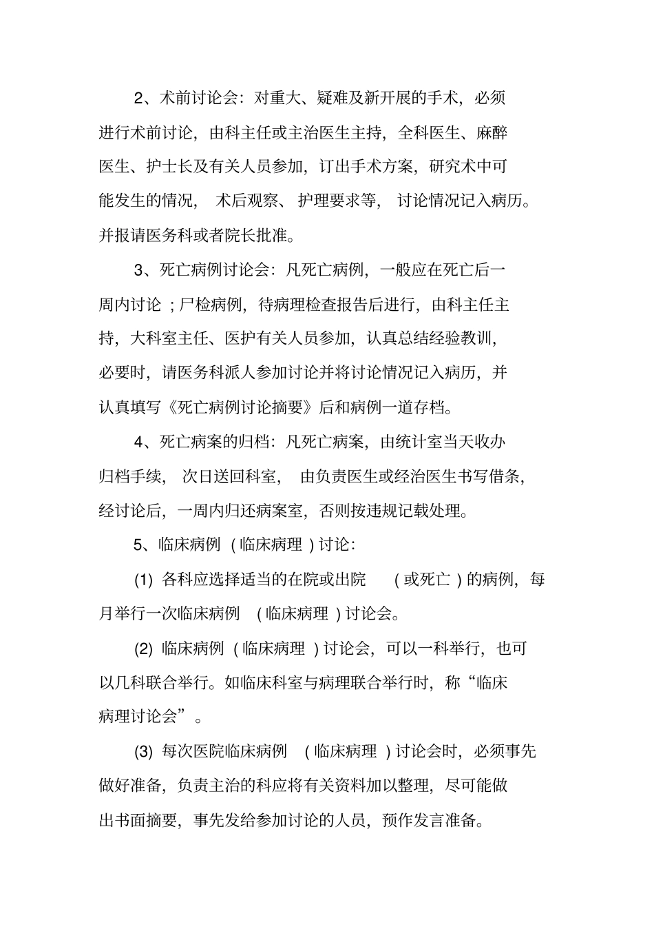 卫生部医疗核心制度_第3页