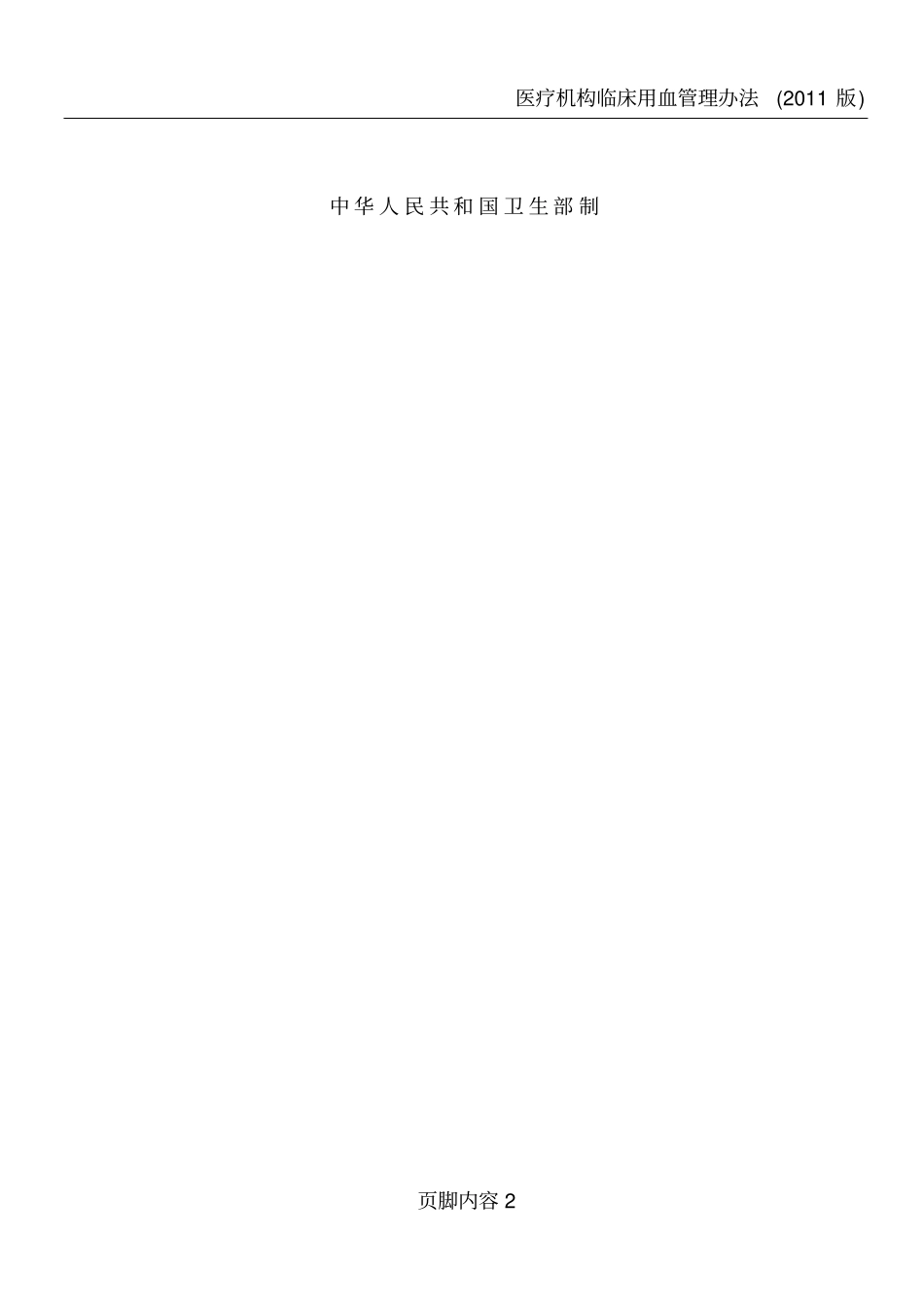 卫生部医疗机构校验申请书_第2页