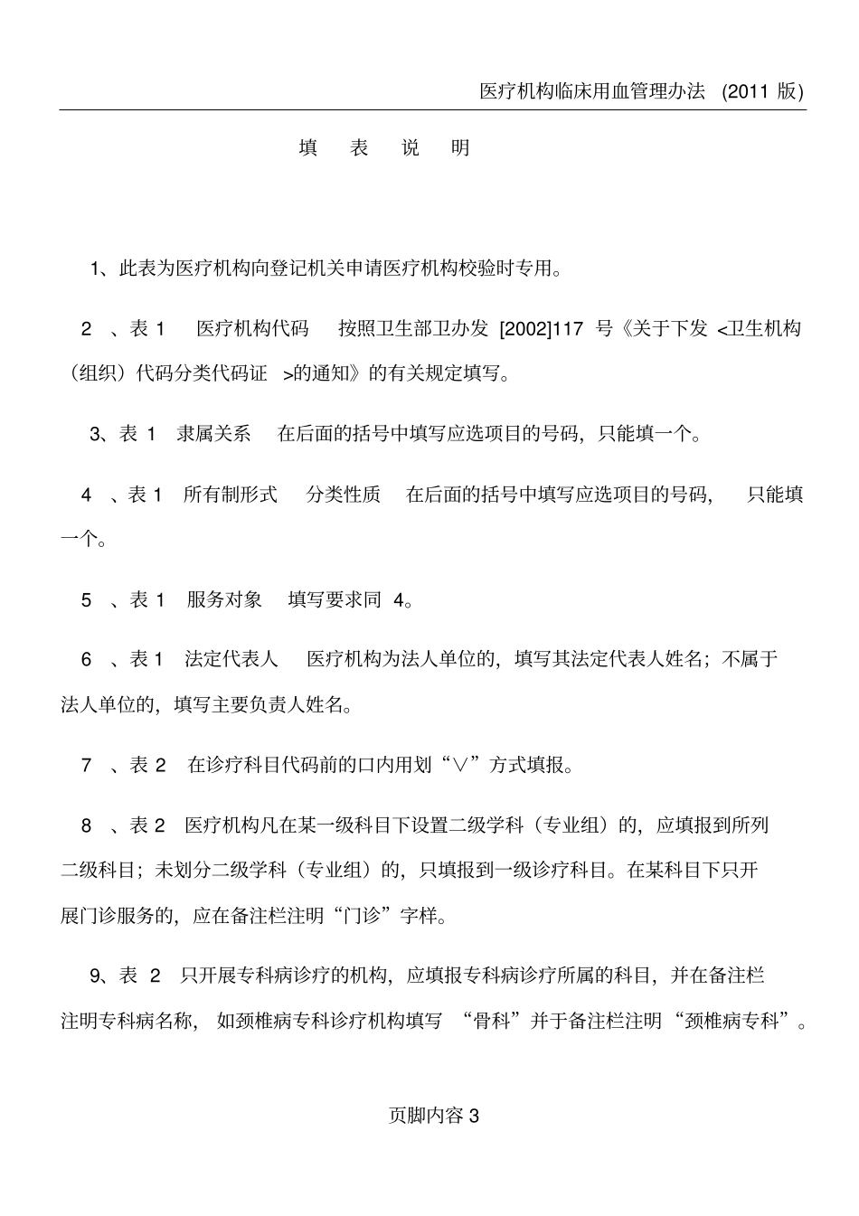 卫生部医疗机构校验申请书_第3页