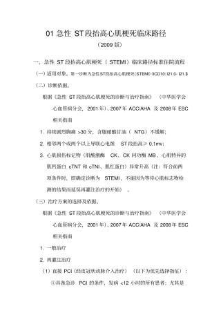 卫生部初定6个单病种临床路径表2009材料