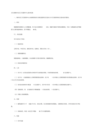 卫生部城社区卫生服务中心基本标准