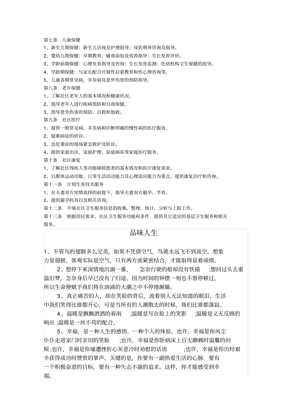 卫生部城社区卫生服务基本工作内容试行_第2页