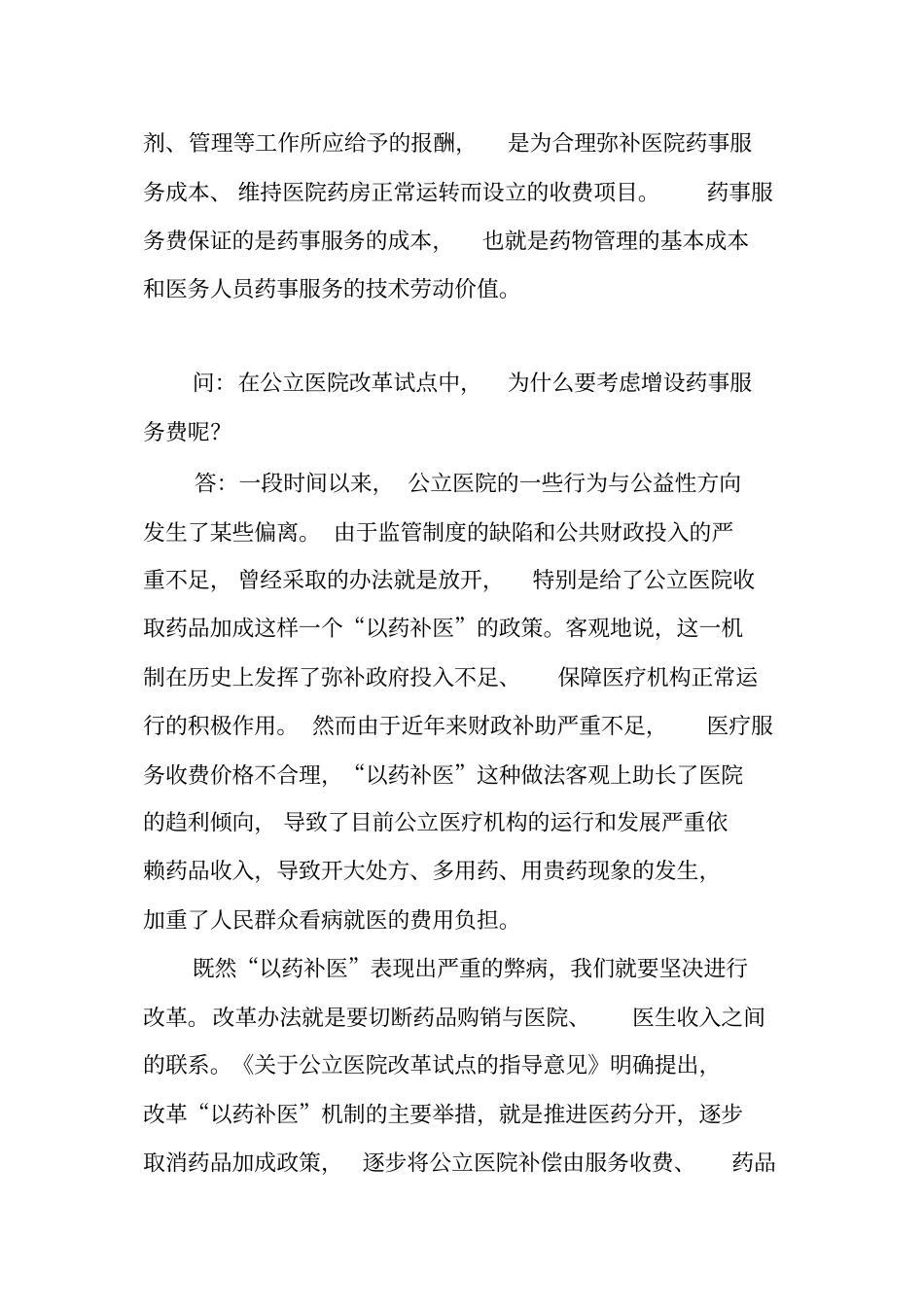 卫生部医改领导小组办公室有关负责人就材料_第2页