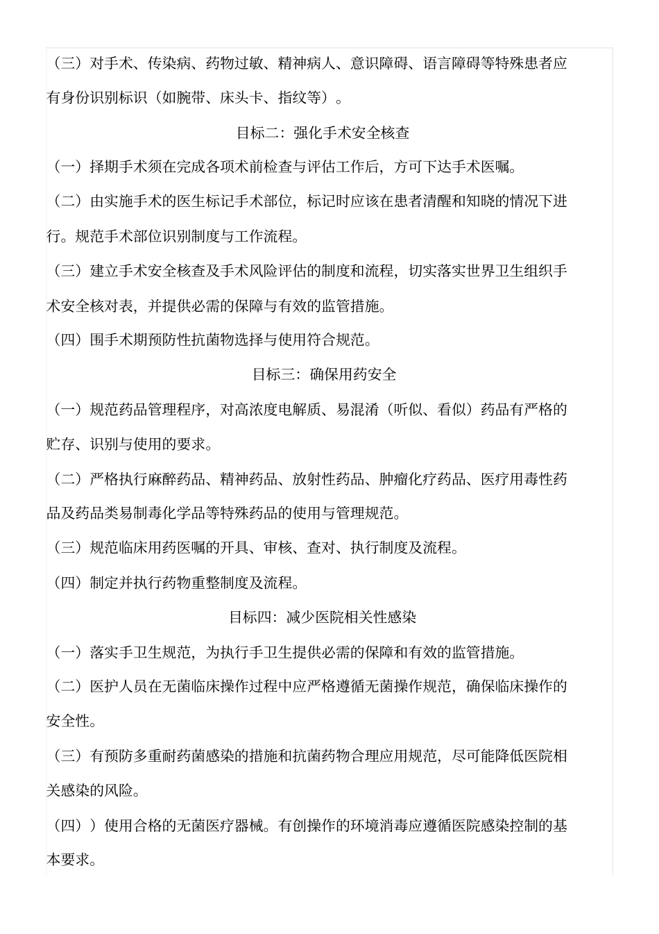 卫生部患者十大安全目标_第2页