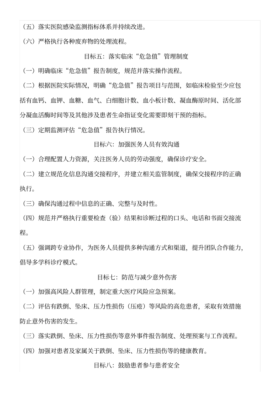 卫生部患者十大安全目标_第3页