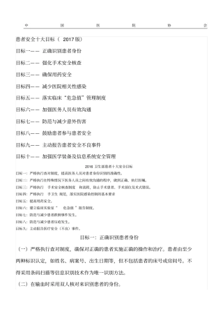 卫生部患者十大安全目标