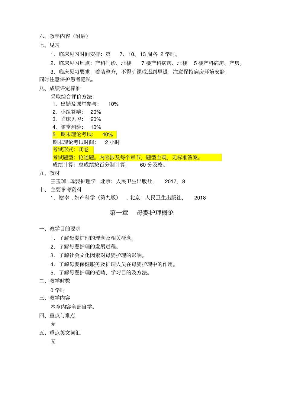 卫生部规划教材全国高等医药院校教材母婴护理学第二版教学大纲_第3页