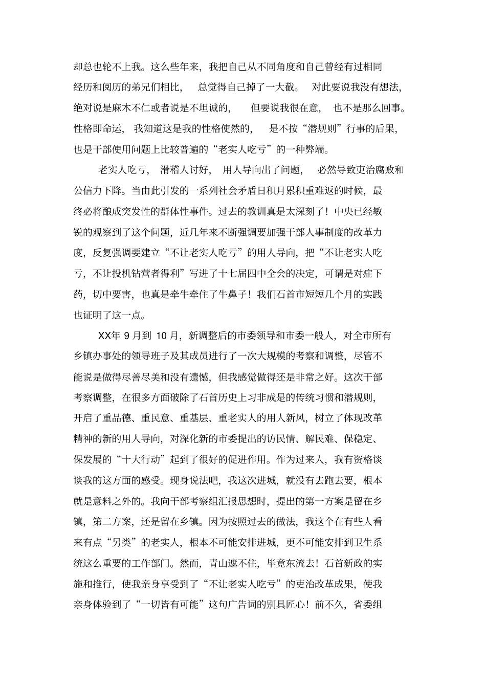 卫生部门述职述廉报告与卫生院个人述职报告汇编_第2页