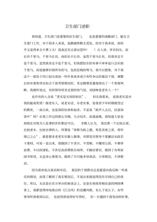 卫生部门述职述廉报告与卫生院个人述职报告汇编