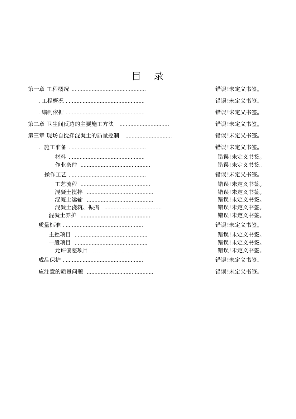 卫生间反边专项方案_第1页