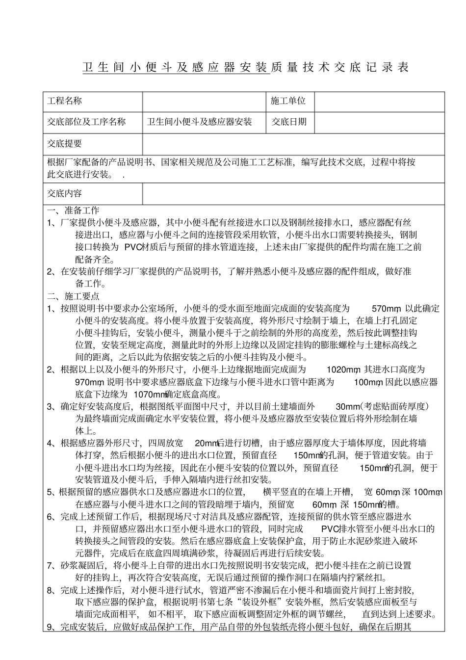 卫生间小便斗及感应器安装_第1页