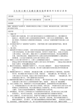 卫生间小便斗及感应器安装