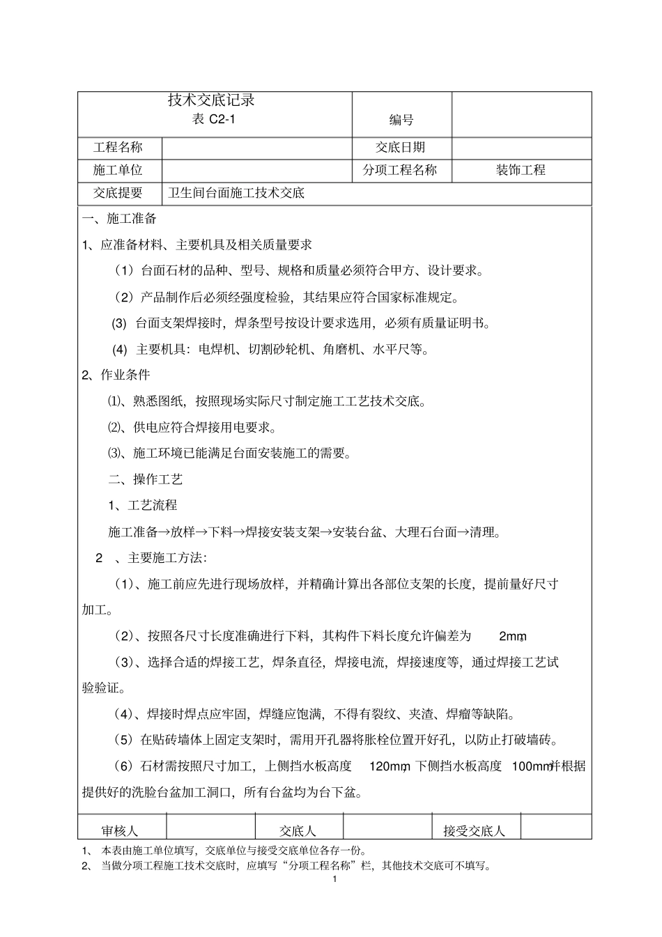卫生间大理石台面安装_第1页