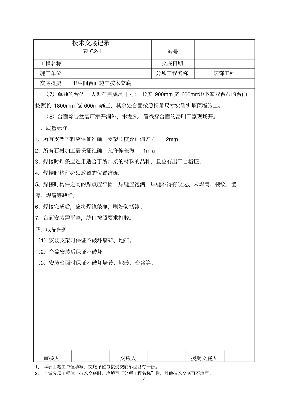 卫生间大理石台面安装_第2页