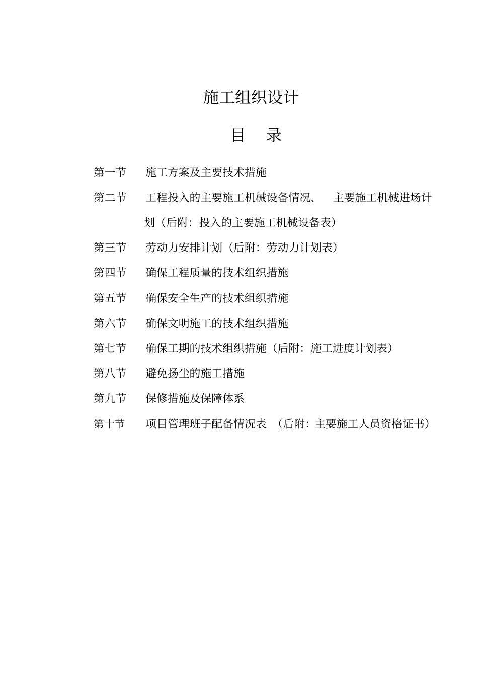 卫生间改造技术标_第1页