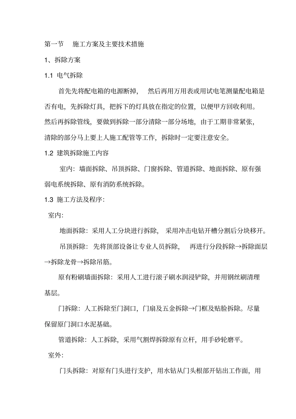 卫生间改造技术标_第2页