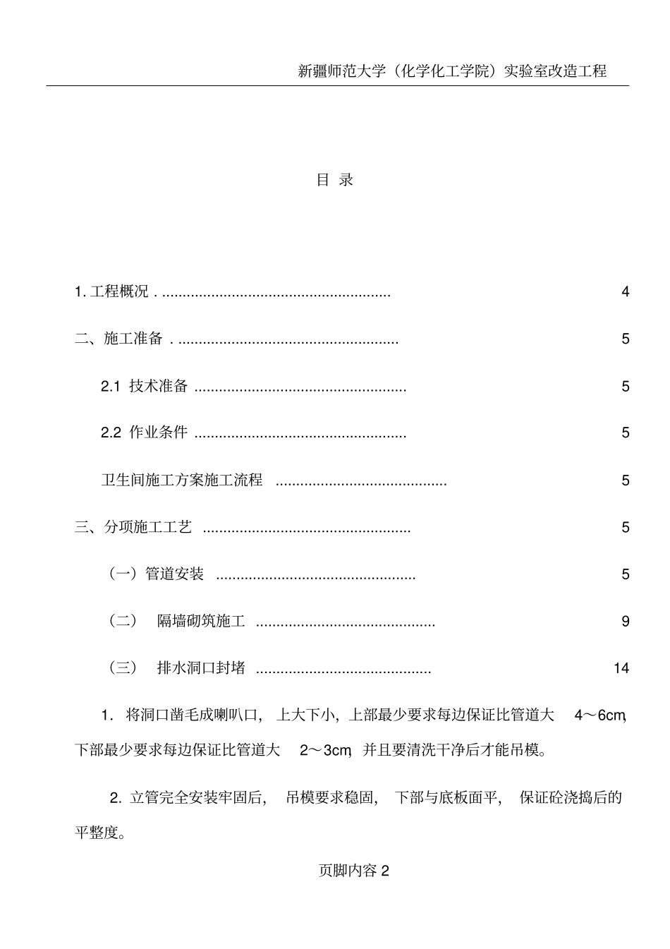 卫生间改造施工方案_第2页