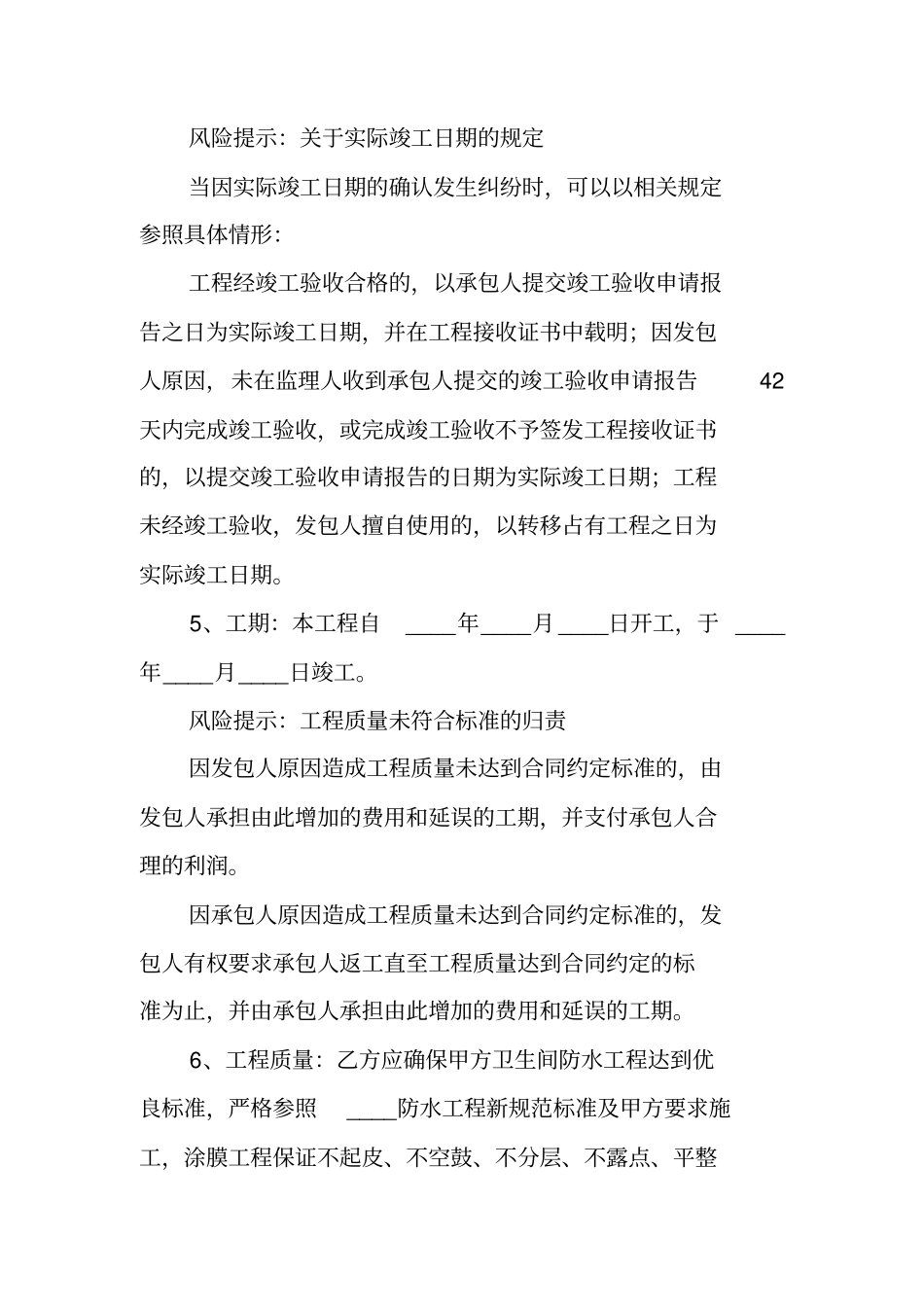 卫生间施工合同范本XX_第2页