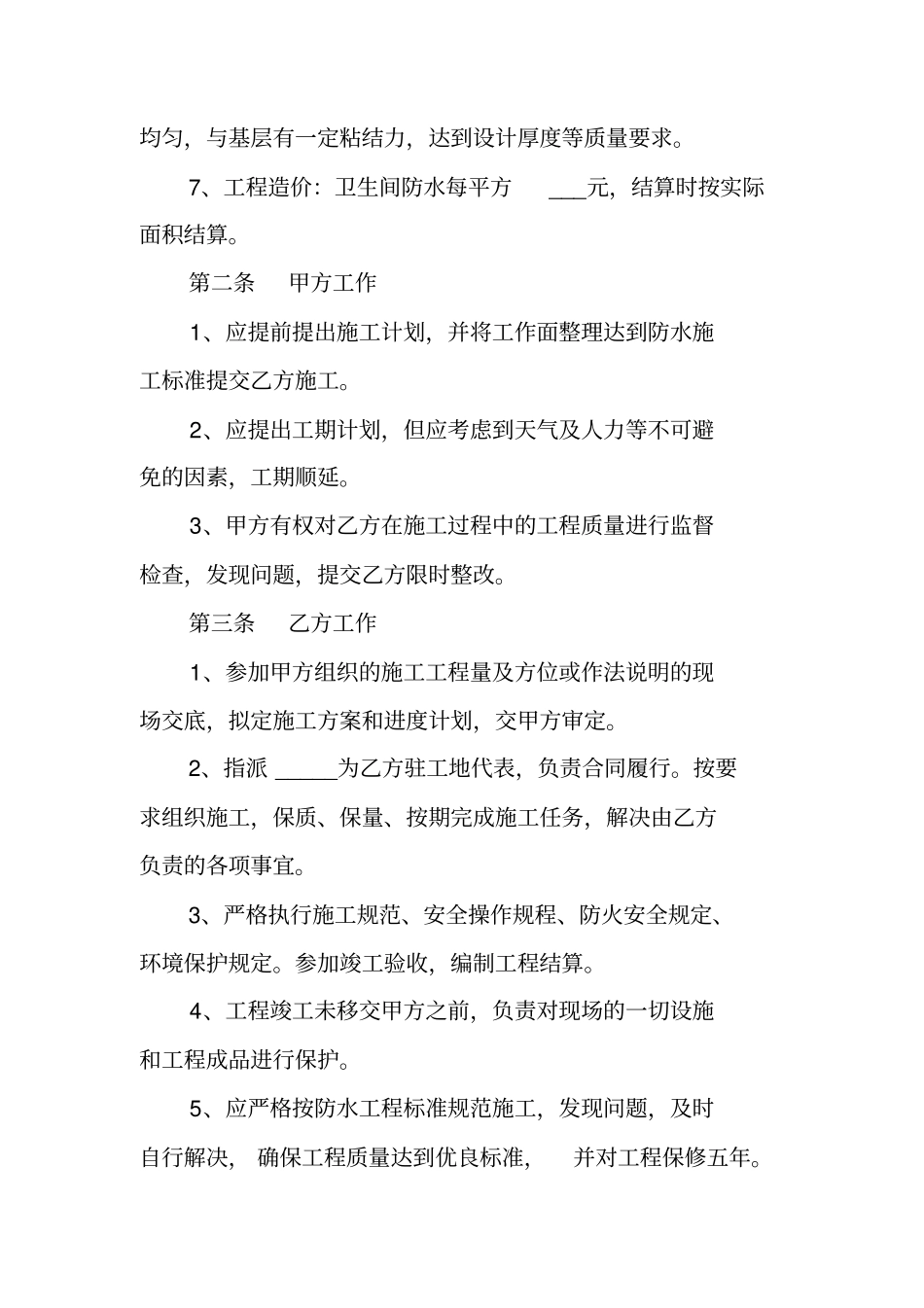 卫生间施工合同范本XX_第3页