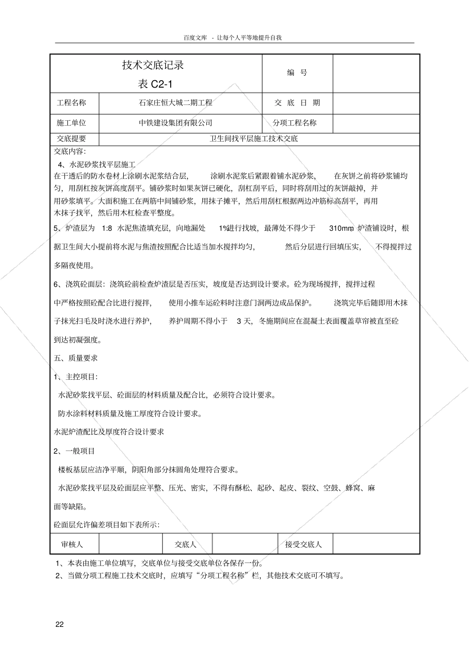 卫生间施工技术交底_第2页