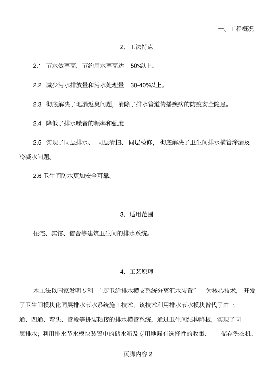 卫生间模块化排水节水装置施工工法_第2页