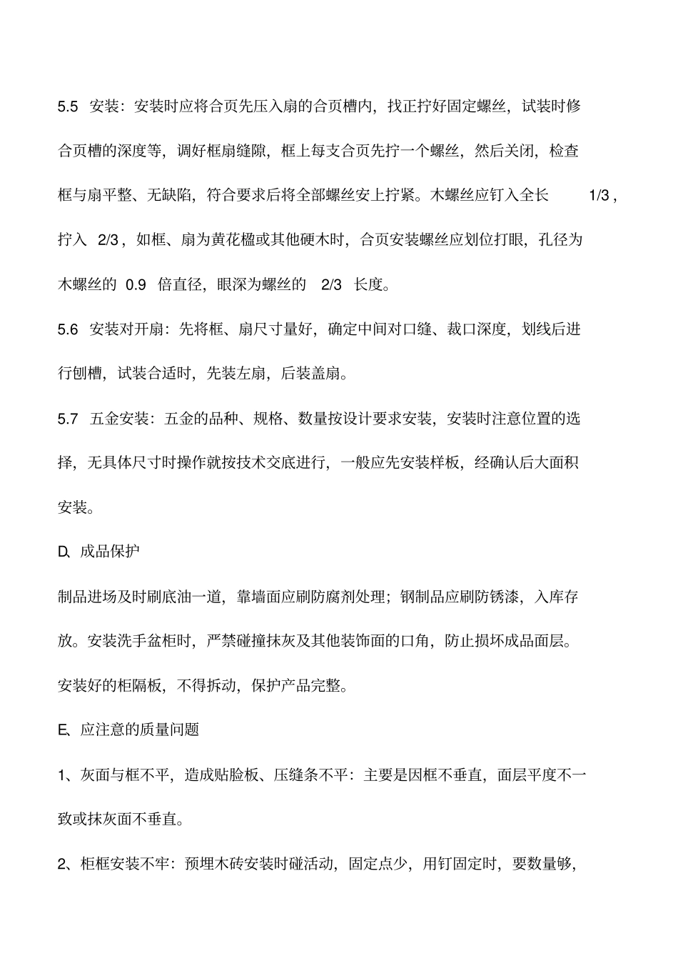 卫生间洗手盆柜安装施工工艺标准_第3页