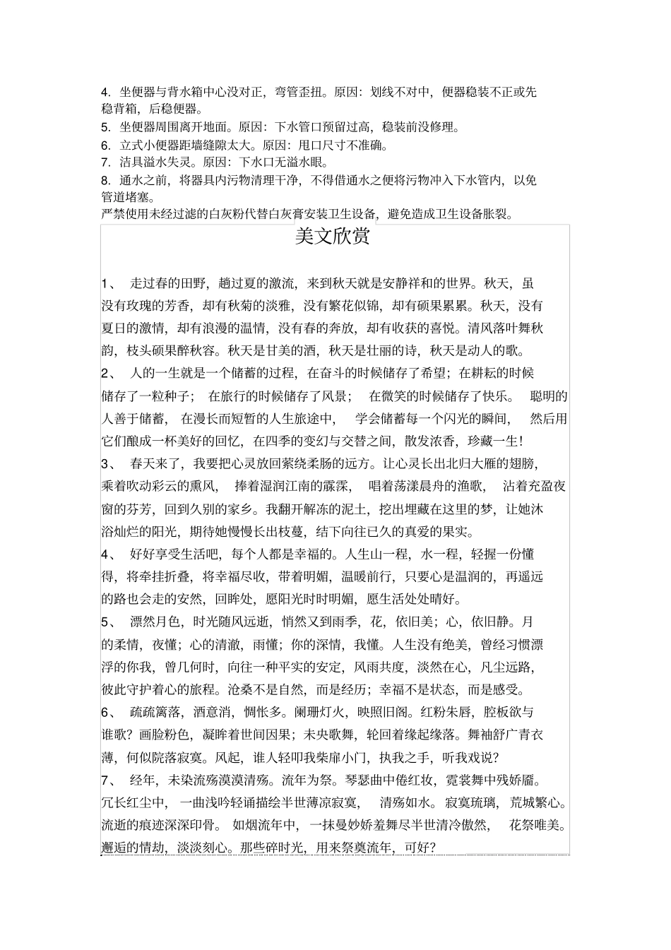 卫生间洁具安装工艺标准_第2页