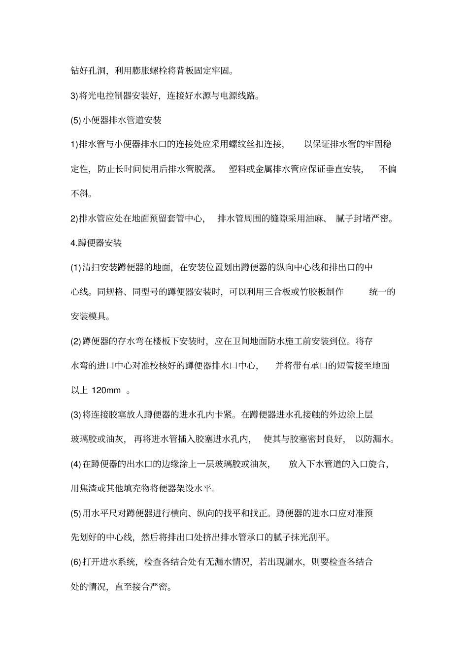 卫生间洁具安装施工工艺_第3页