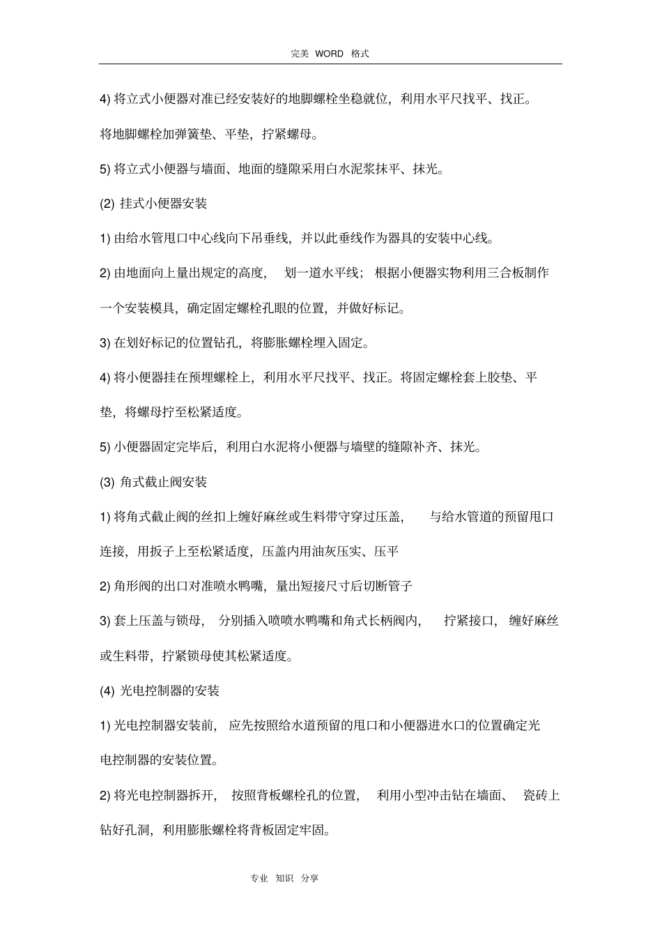 卫生间洁具安装施工工艺设计_第2页