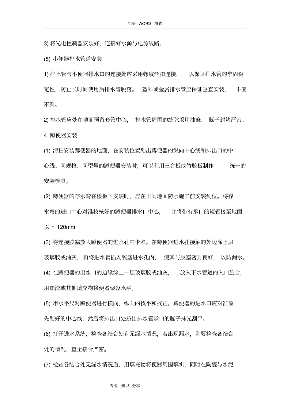 卫生间洁具安装施工工艺设计_第3页