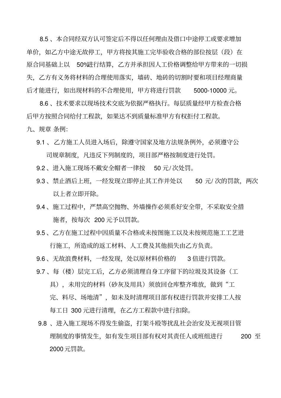 卫生间瓷砖施工合同_第3页