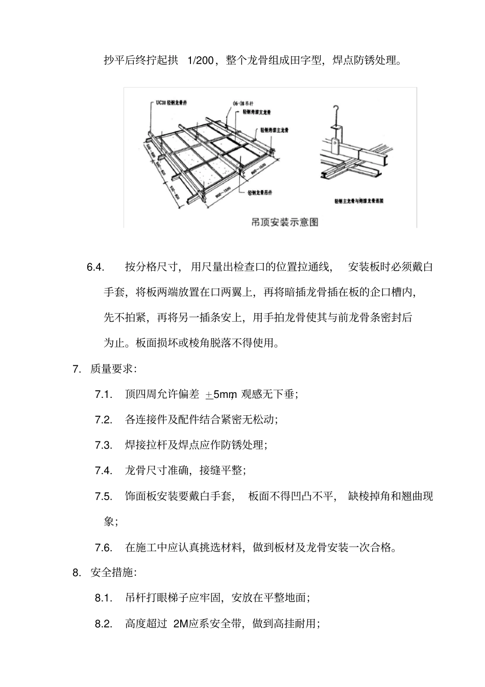 卫生间施工方案_第3页