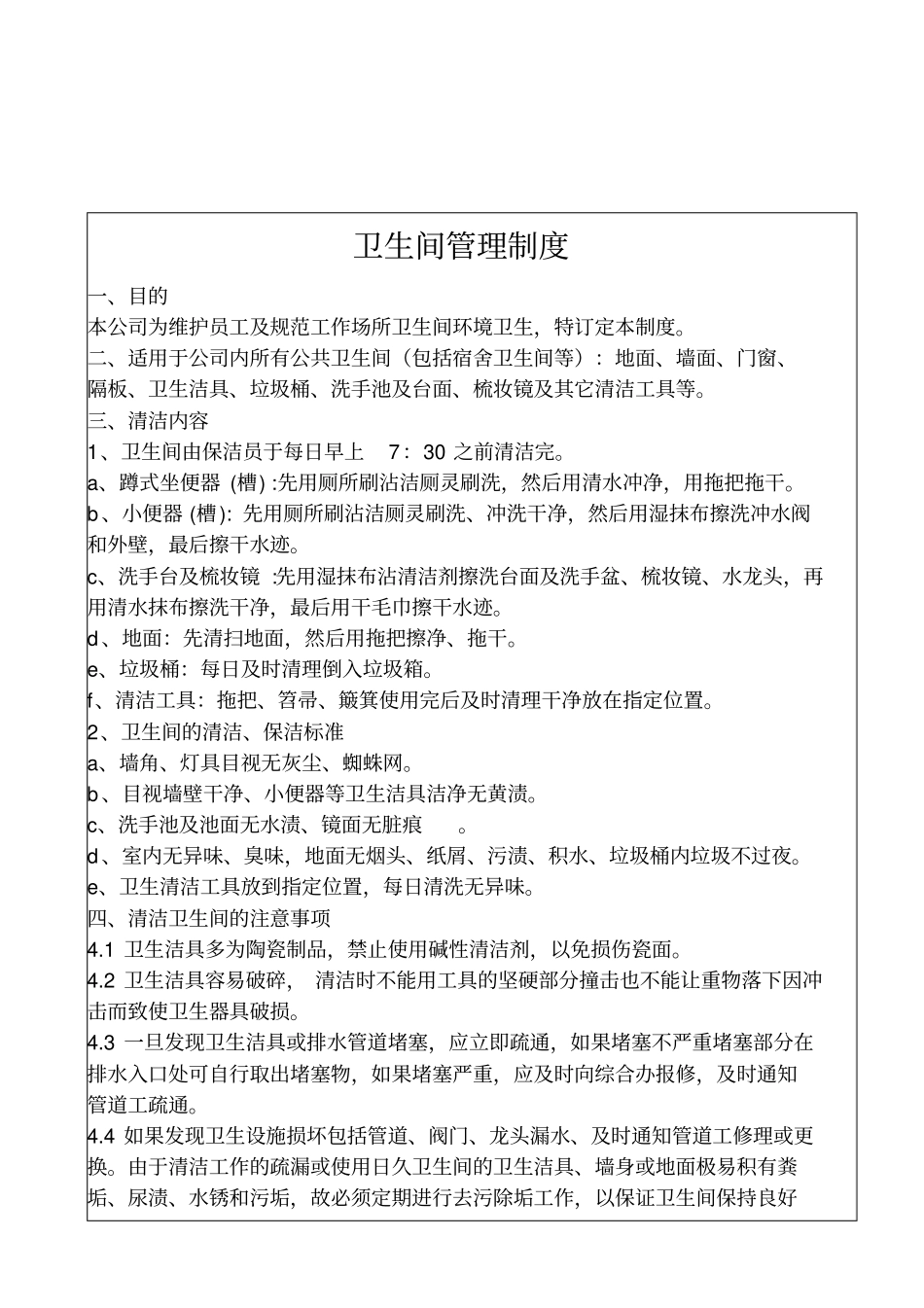 卫生间管理制度_第3页