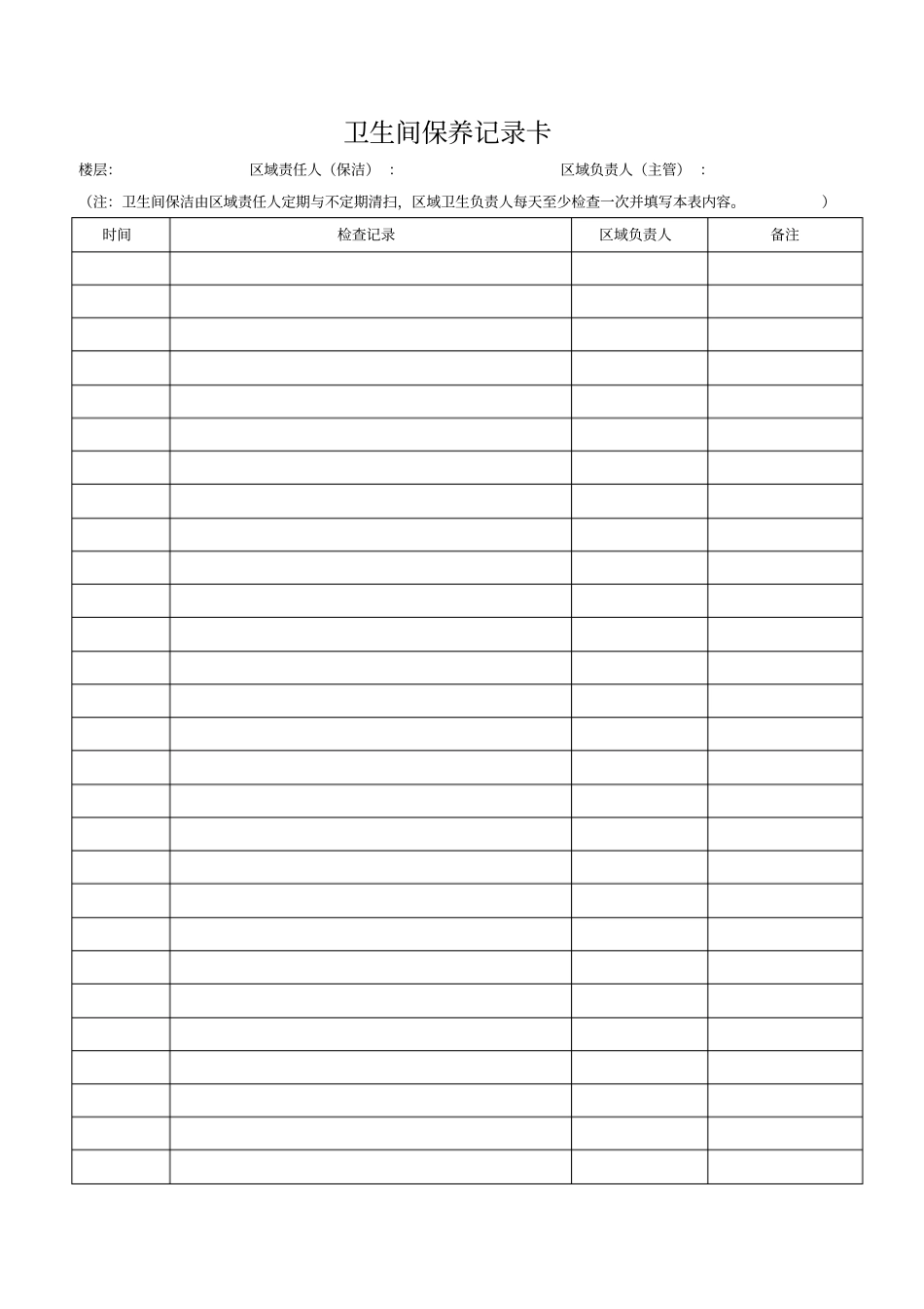 卫生间管理规定_第2页