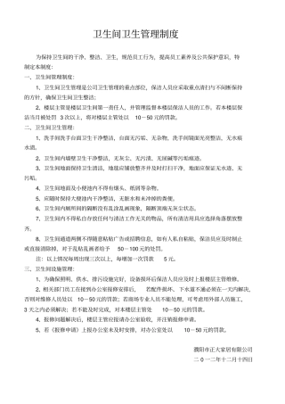 卫生间管理规定