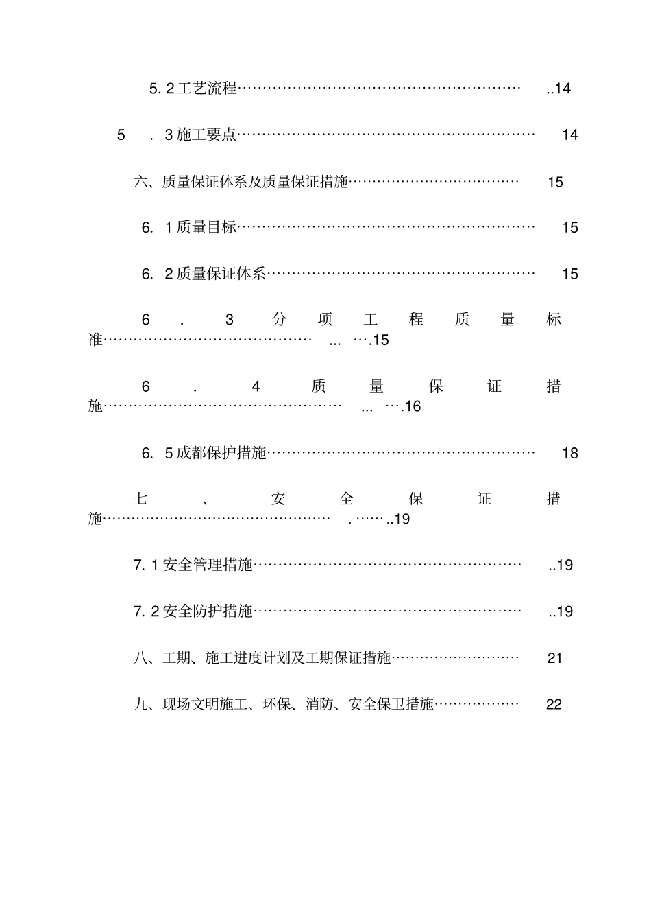 卫生间装修施工方案_第3页