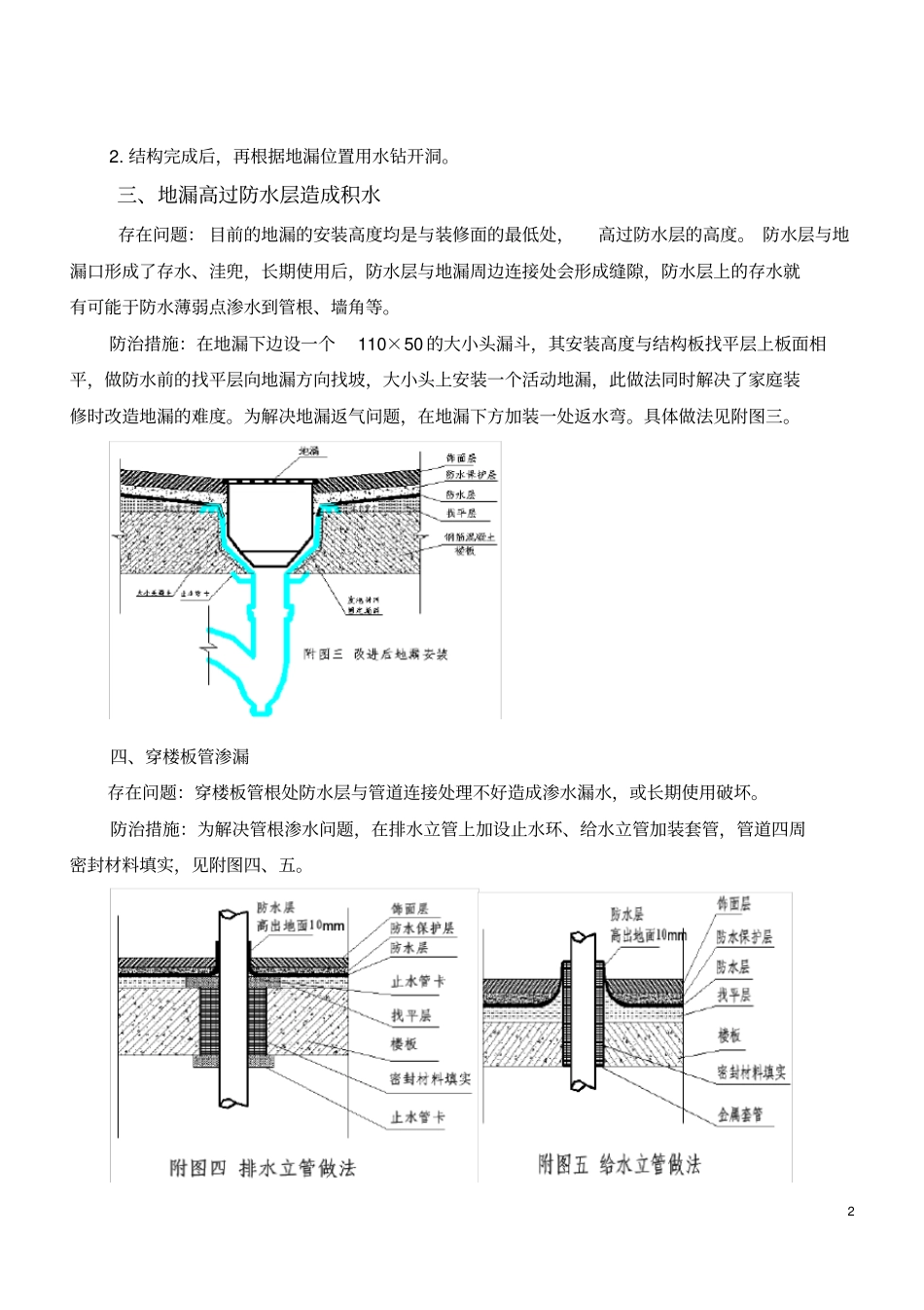 卫生间质量通病防治措施_第2页