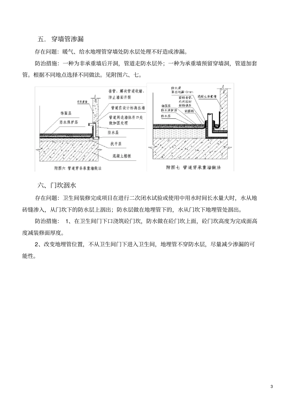 卫生间质量通病防治措施_第3页