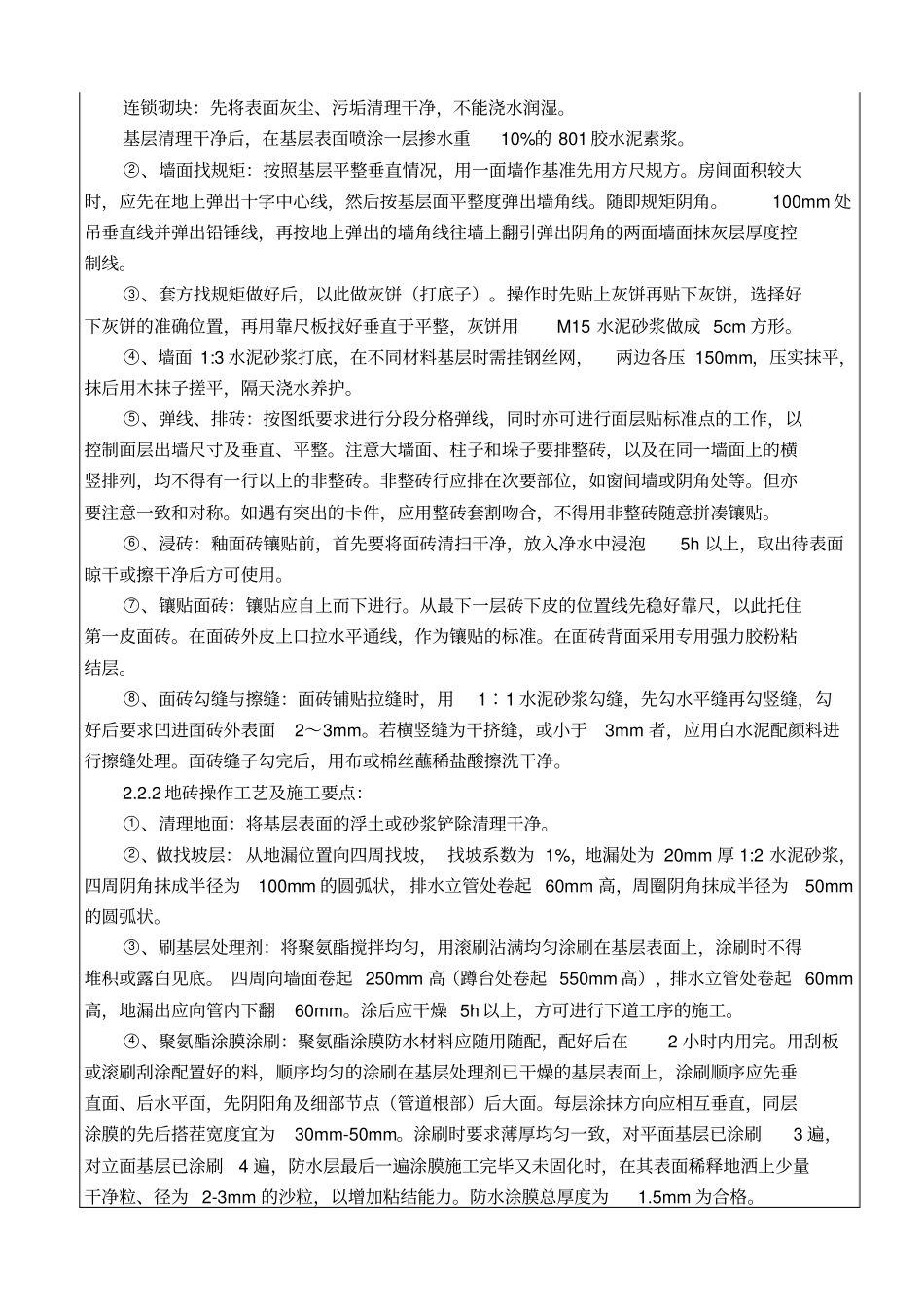 卫生间装修技术交底_第2页