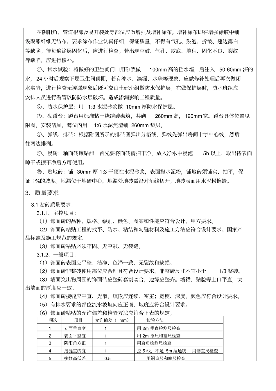 卫生间装修技术交底_第3页