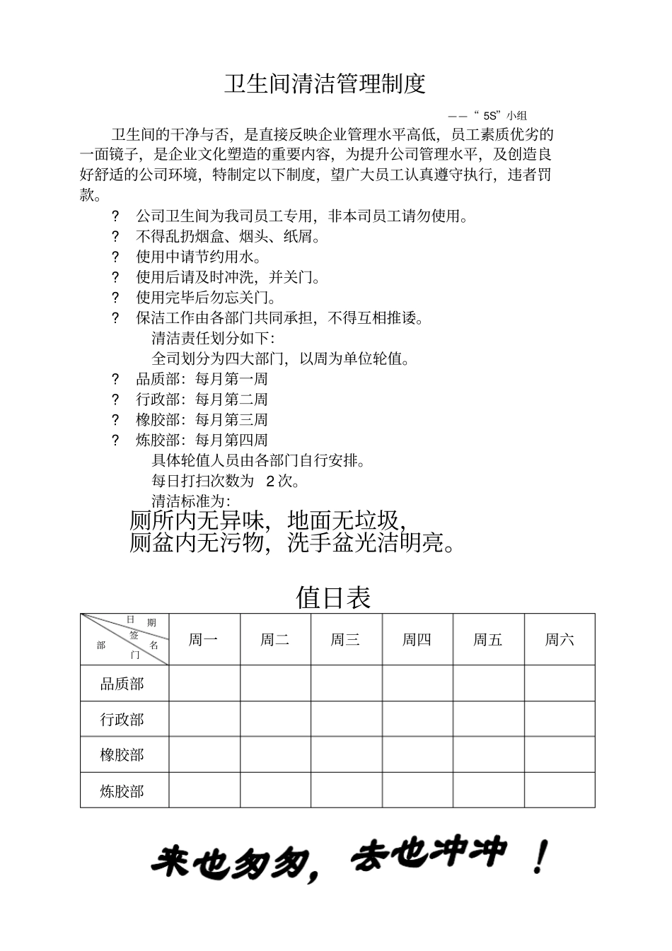 卫生间清洁制度_第1页