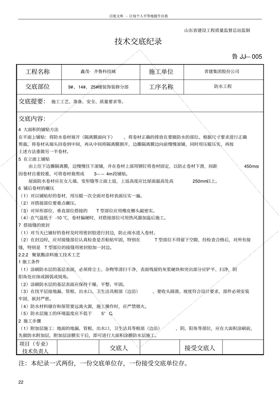 卫生间防水及屋面防水技术交底_第2页