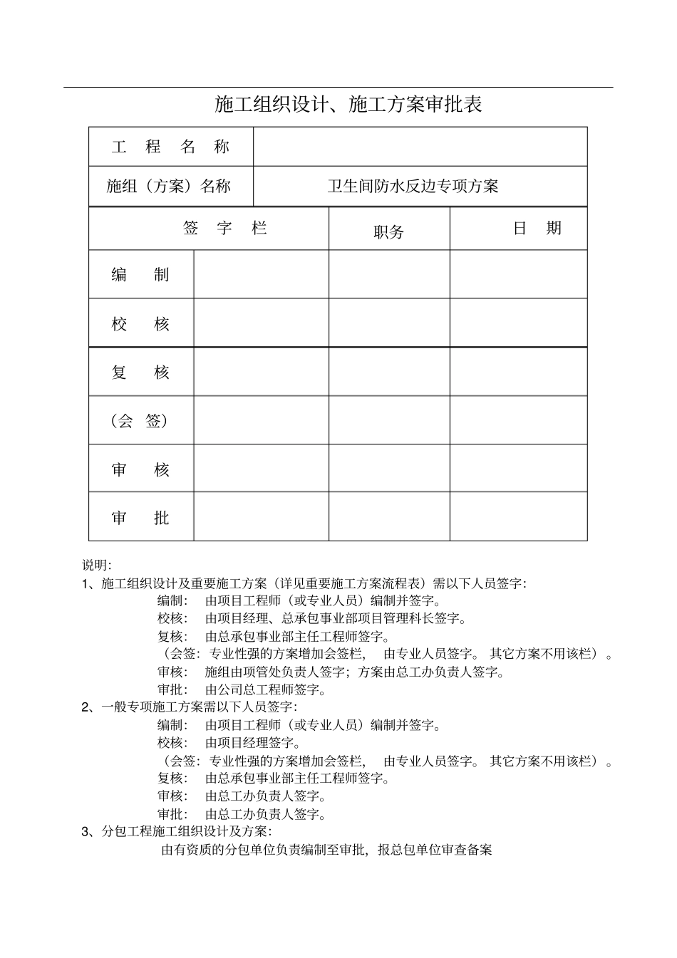 卫生间防水反坎专项施工方案_第2页