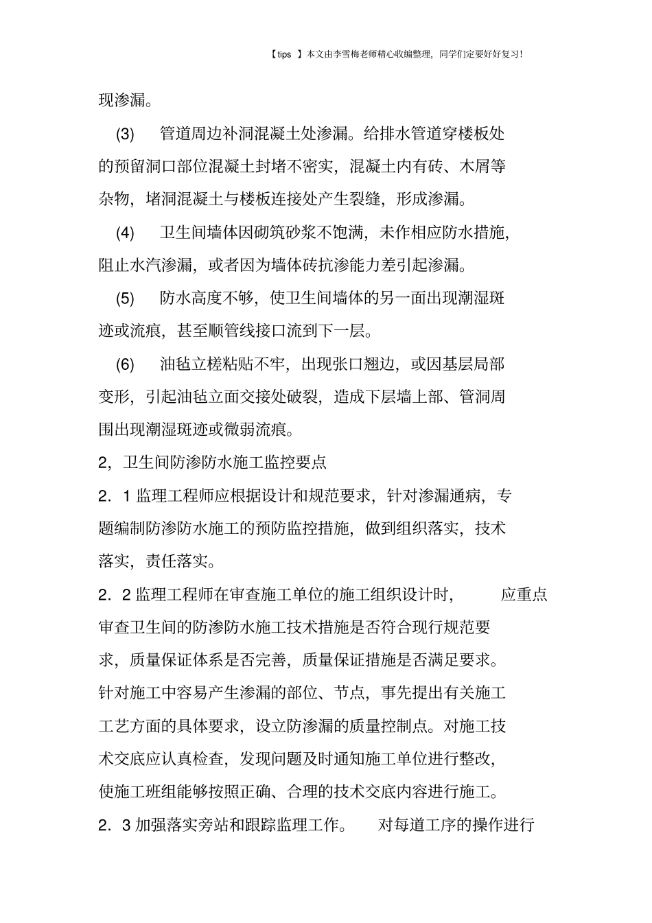 卫生间防渗防水施工监控要点_第2页